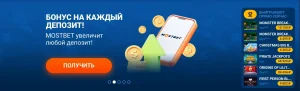 mostbet официальный